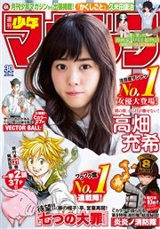 週刊少年マガジン 2016年30号[2016年6月22日発売]
