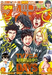 週刊少年マガジン 2016年32号[2016年7月6日発売]