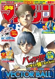 週刊少年マガジン 2016年33号[2016年7月13日発売]