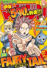 週刊少年マガジン 2016年41号[2016年9月7日発売]