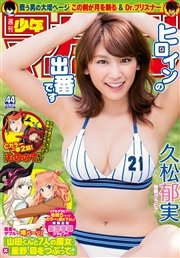 週刊少年マガジン 2016年44号[2016年9月28日発売]