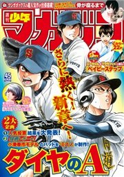週刊少年マガジン 2016年45号[2016年10月5日発売]