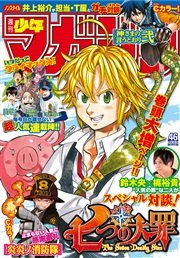 週刊少年マガジン 2016年46号[2016年10月12日発売]