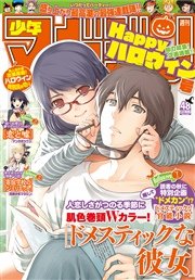 週刊少年マガジン 2016年48号[2016年10月26日発売]