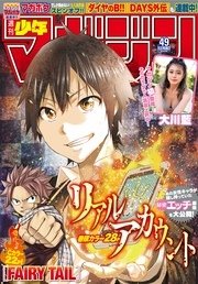 週刊少年マガジン 2016年49号[2016年11月2日発売]