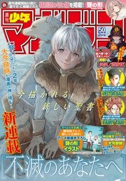 週刊少年マガジン 2016年50号[2016年11月9日発売]