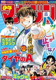 週刊少年マガジン 2016年53号[2016年11月30日発売]