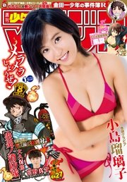 週刊少年マガジン 2017年1号[2016年12月7日発売]