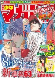 週刊少年マガジン 2017年2・3号[2016年12月14日発売]