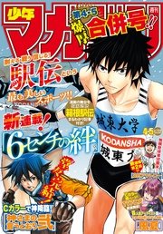 週刊少年マガジン 2017年4・5号[2016年12月28日発売]