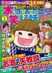 本当にあった笑える話