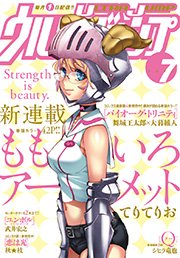 ウルトラジャンプ