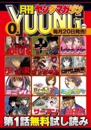月刊ヤングマガジン