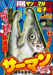 月刊ヤングマガジン 2015年No.2 [2015年1月20日発売]