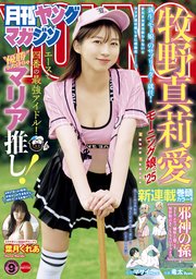 月刊ヤングマガジン 2025年No.9 [2025年8月20日発売]