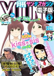 月刊ヤングマガジン 2016年No.5 [2016年4月20日発売]