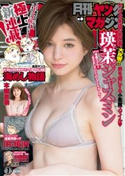 月刊ヤングマガジン 2016年No.7 [2016年6月20日発売]