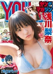 月刊ヤングマガジン 2016年No.8 [2016年7月20日発売]