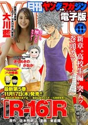 月刊ヤングマガジン 2016年No.11 [2016年10月20日発売]