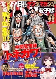 月刊ヤングマガジン 2017年No.1 [2016年12月19日発売]
