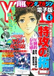 月刊ヤングマガジン 2017年No.4 [2017年3月21日発売]