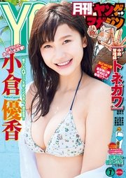 月刊ヤングマガジン 2017年No.7 [2017年6月20日発売]