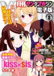 月刊ヤングマガジン 2017年No.8 [2017年7月20日発売]
