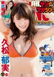 月刊ヤングマガジン 2017年No.9 [2017年8月19日発売]