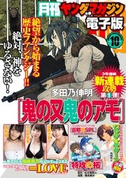 月刊ヤングマガジン 2017年No.10 [2017年9月20日発売]