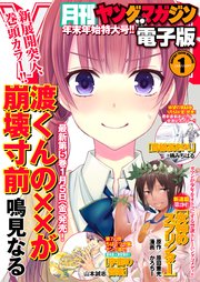 月刊ヤングマガジン 2018年No.1 [2017年12月18日発売]