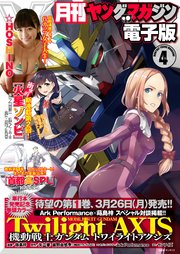 月刊ヤングマガジン 2018年No.4 [2018年3月22日発売]