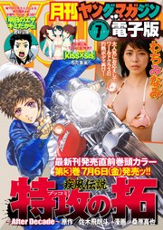 月刊ヤングマガジン 2018年No.7 [2018年6月20日発売]