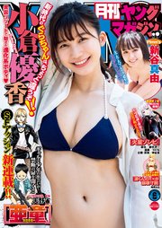 月刊ヤングマガジン 2019年No.6 [2019年5月21日発売]