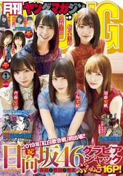 月刊ヤングマガジン 2020年No.1 [2019年12月16日発売]