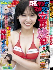 月刊ヤングマガジン 2020年No.10 [2020年9月17日発売]