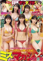 月刊ヤングマガジン 2020年No.12 [2020年11月20日発売]