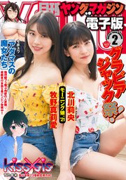 月刊ヤングマガジン 2021年No.2 [2021年1月20日発売]