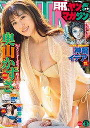 月刊ヤングマガジン 2021年No.5 [2021年4月20日発売]