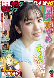 月刊ヤングマガジン 2022年No.10 [2022年9月21日発売]