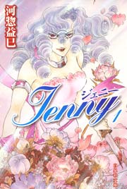 ジェニー