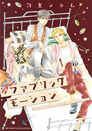 ファブリックモーション