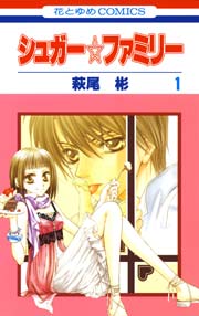 シュガー☆ファミリー