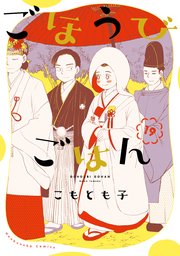 ごほうびごはん