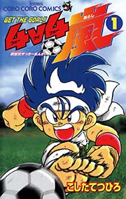 4v4（フォーブイフォー）嵐