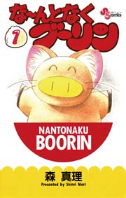 な～んとなくブーリン