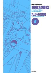 白衣な彼女