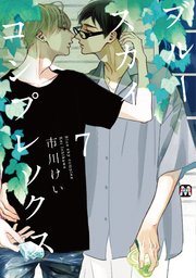 ブルースカイコンプレックス（７）【シーモア限定特典付き】
