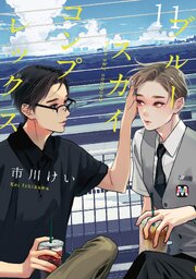 ブルースカイコンプレックス