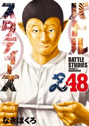 バトルスタディーズ