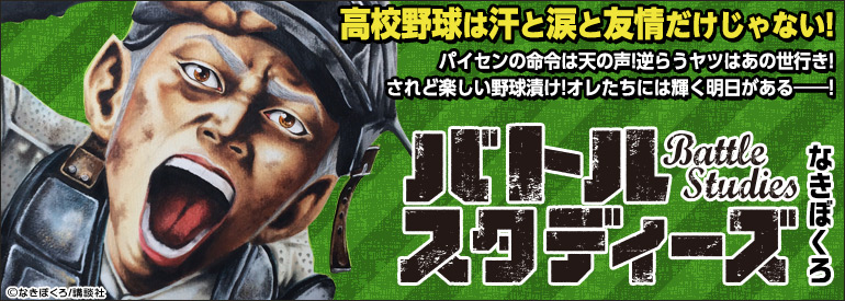 バトルスタディーズ